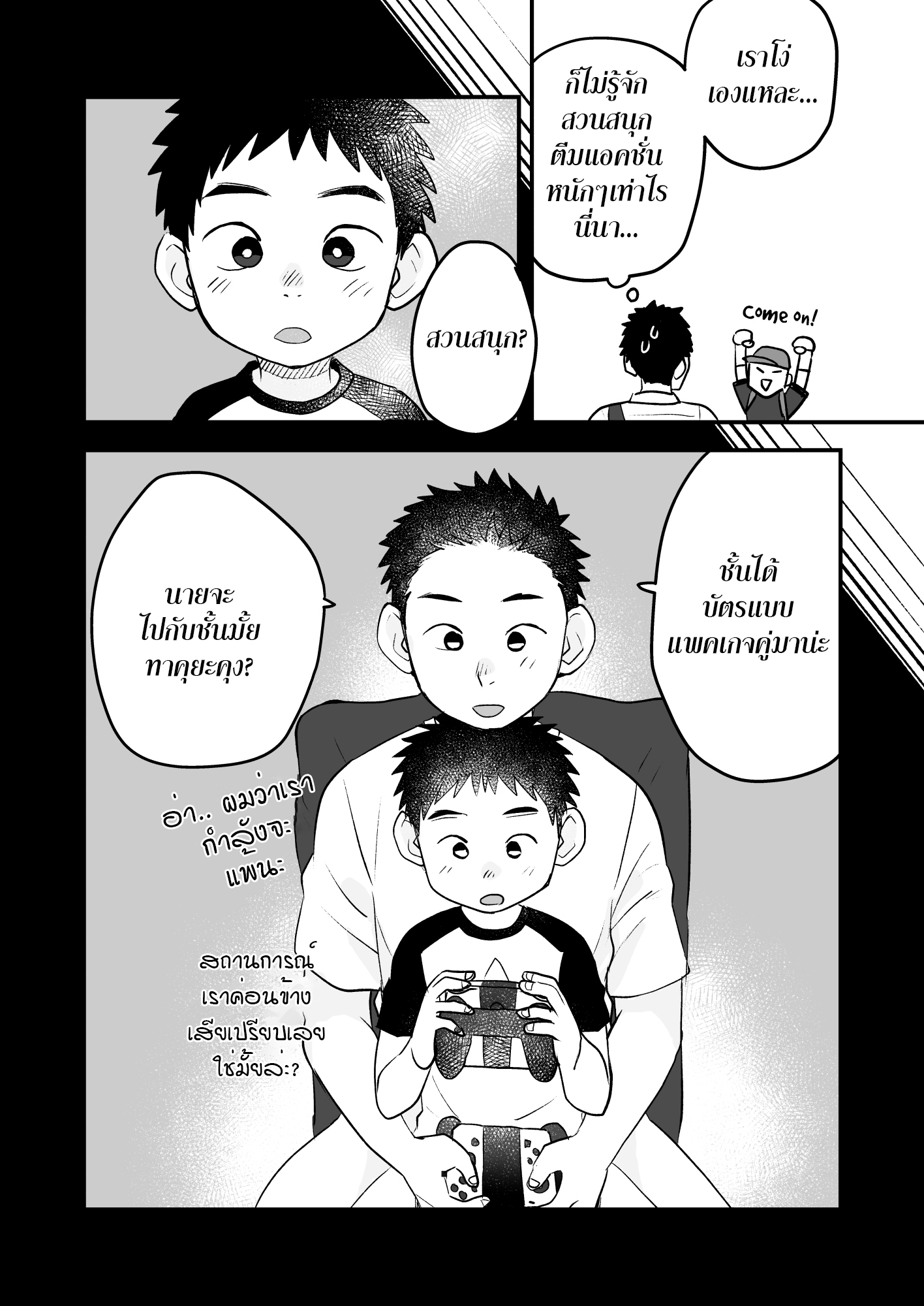 เปลี่ยนบรรยากาศ ทำกันที่สวนสนุกซะบ้าง-7